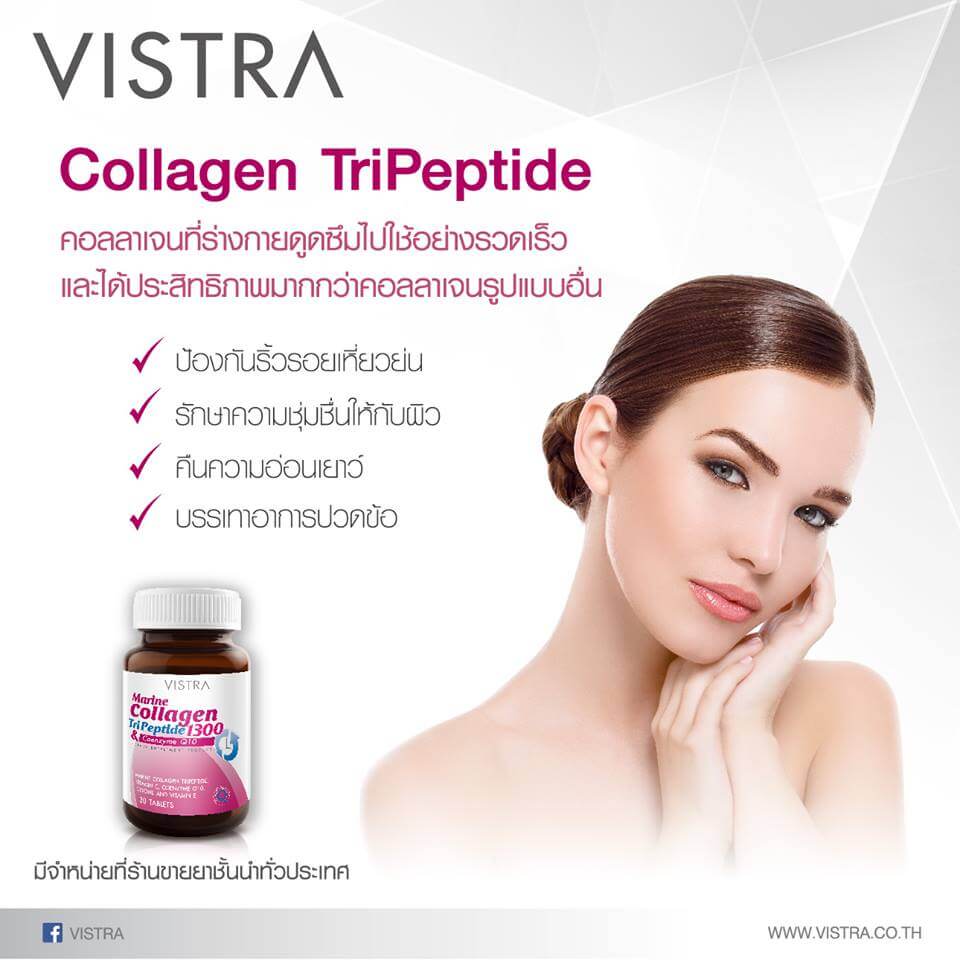 VISTRA,Collagen,VISTRA Collagen,VISTRA Marine Collagen,วิสทร้า,วิสทร้าคอลลาเจน,อาหารเสริมวิสทร้า,vistra collagen 1300 ,vistra collagen q10